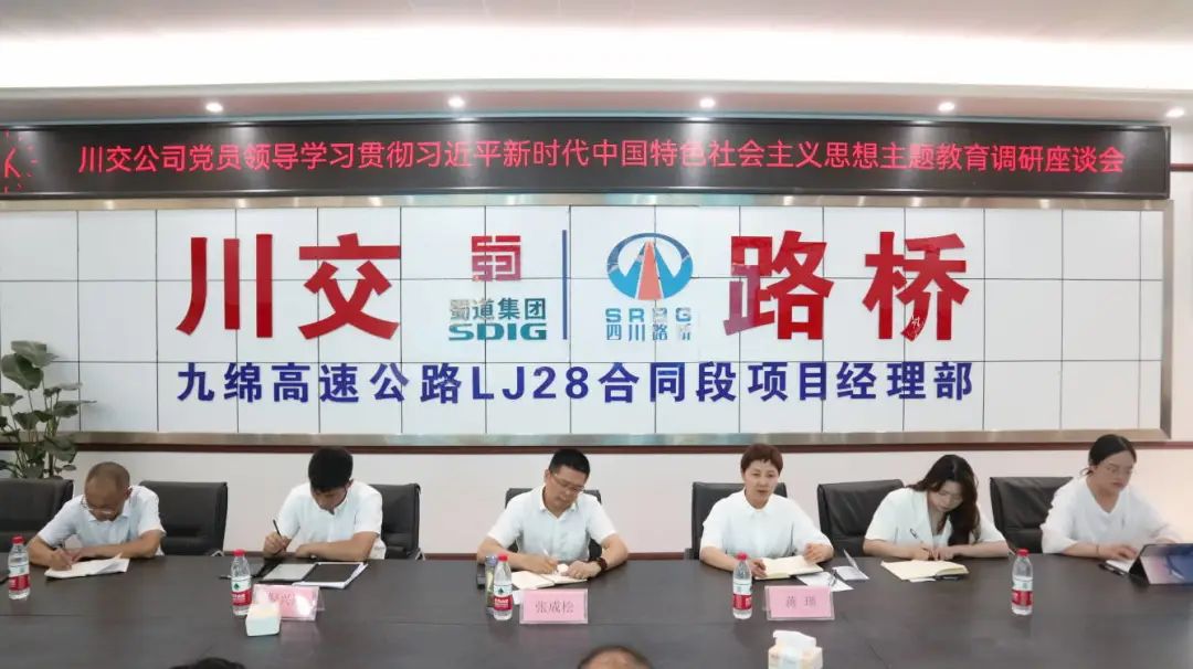 川交公司黨委副書記、職工董事、工會主席張成松到九綿高速公路LJ28標開展主題教育調(diào)研