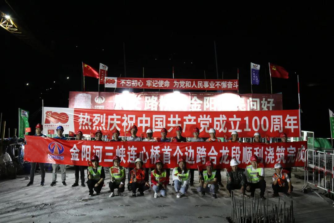 獻(xiàn)禮建黨100周年！金陽(yáng)河三峽連心橋首個(gè)邊跨合龍