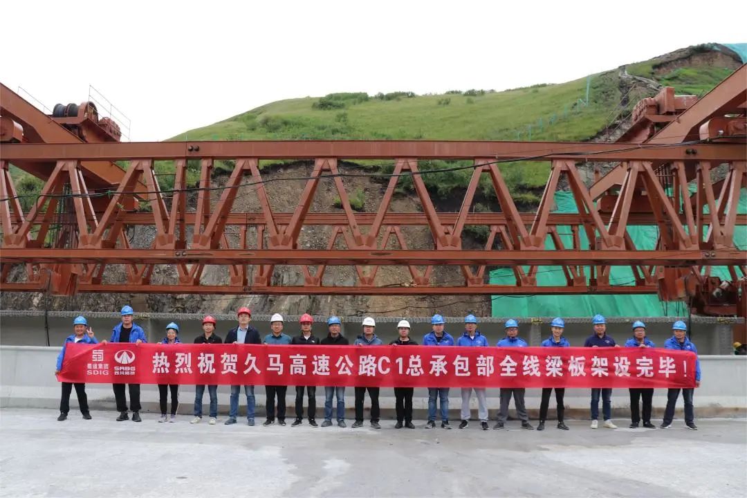 久馬高速公路C1總承包項(xiàng)目全線預(yù)制梁板架設(shè)工作順利完成，全線44.5公里道路實(shí)現(xiàn)雙幅貫通