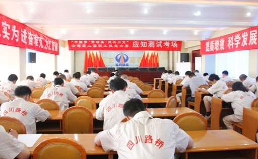 “實(shí)現(xiàn)偉大中國夢、建設(shè)美麗繁榮和諧四川” 主題教育活動專題簡報(bào)（二）