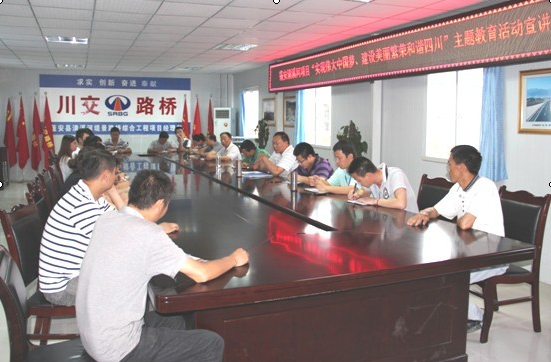“實(shí)現(xiàn)偉大中國夢、建設(shè)美麗繁榮和諧四川” 主題教育活動專題簡報(bào)（五）