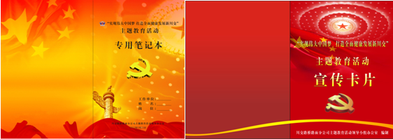 “實(shí)現(xiàn)偉大中國夢、建設(shè)美麗繁榮和諧四川” 主題教育活動(dòng)專題簡報(bào)（二十一）