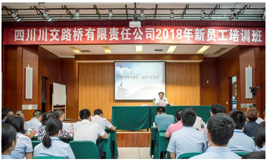 綻放青春激情圓夢千億鐵投—省鐵投集團黨委委員、紀委書記陳啟琳為川交公司2018屆新員工授課