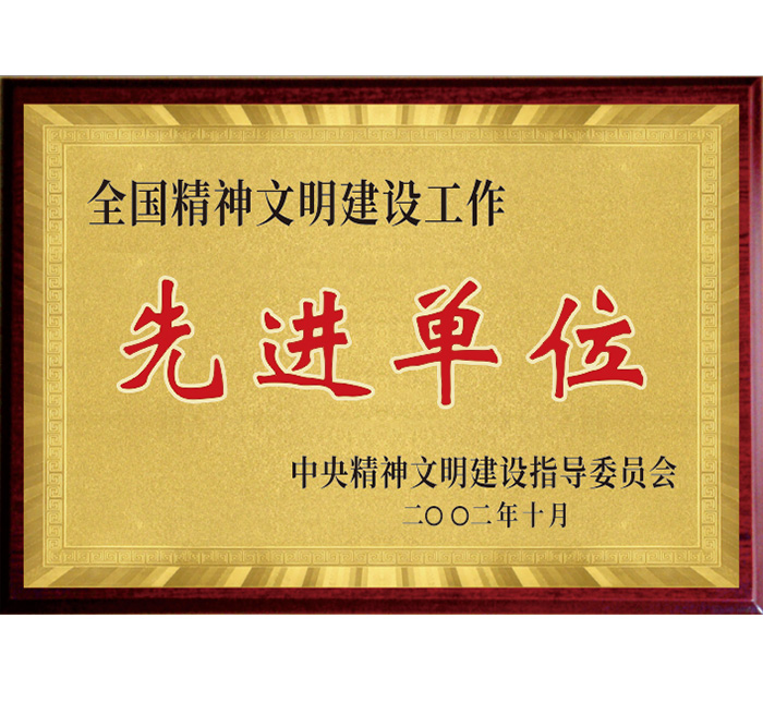 全國精神文明建設(shè)工作“先進...