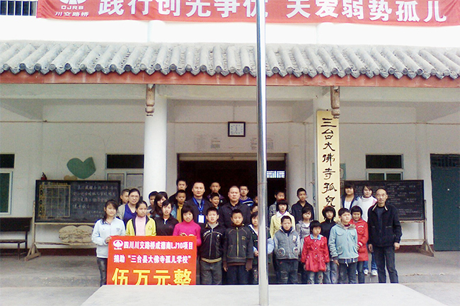 在四川三臺大佛寺孤兒學(xué)校開展“踐行創(chuàng)先爭優(yōu)、關(guān)愛弱勢孤兒”愛心捐助活動