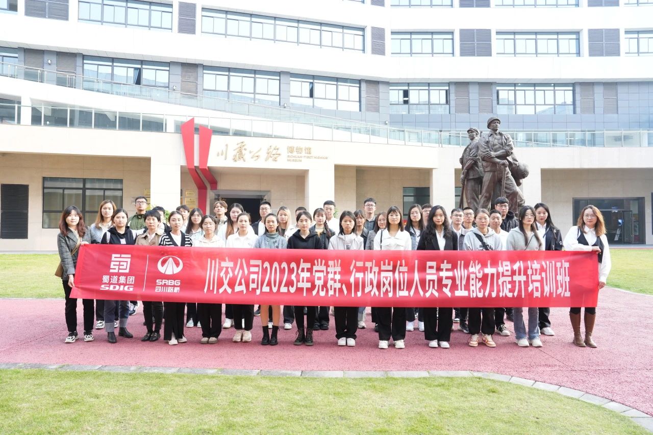 川交公司成功舉辦2023年黨群、行政崗位人員專業(yè)能力提升培訓(xùn)班