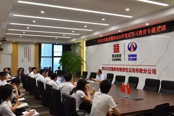 川交公司黨委委員、監(jiān)事會(huì)主席左孔海到基層黨建工作聯(lián)系點(diǎn)講授黨紀(jì)學(xué)習(xí)教育專(zhuān)題黨課