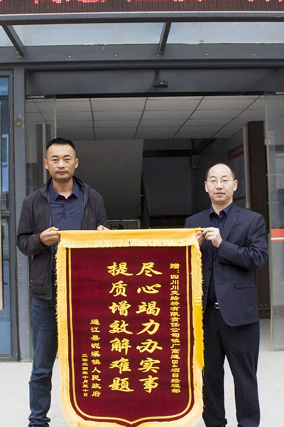 筑路項(xiàng)目惠民生，錦旗相送映初心