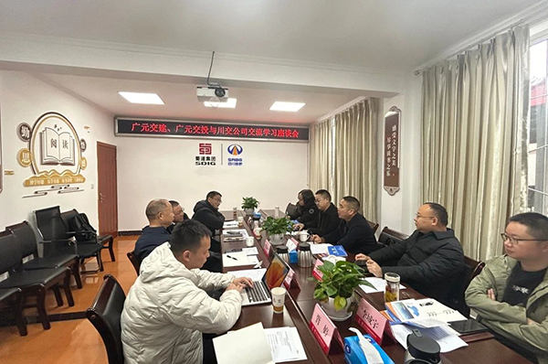 川交公司與廣元交通建設(shè)集團有限公司、廣元交通投資集團有限公司舉行交流座談會
