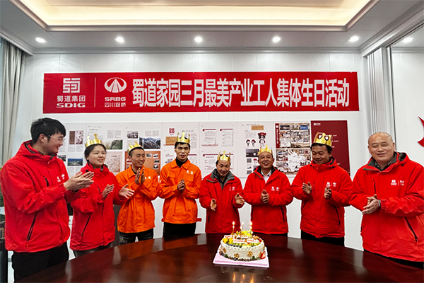 康新高速工會開展三月最美產業(yè)工人集體生日會活動